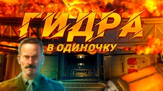 ГИДРА В ОДИНОЧКУ — ПОЛНОЕ ПРОХОЖДЕНИЕ [WARFACE]