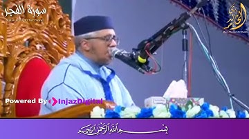 من تجليات الفجر _ سورة الفجر بصوت ساحر و هدوء جميل مع القارئ أحمد الخالدي