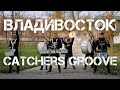 Владивосток Барабанное шоу Catchers Groove 6 ноября 2021.