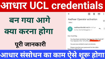 Aadhar UCL credentials बनने के बाद क्या करे | आधार सेंटर एक्टिवेशन प्रोसेस | csc aadhar centre apply