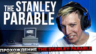 Мазеллов Играет В The Stanley Parable Часть 2 | Мазелов Прохождение