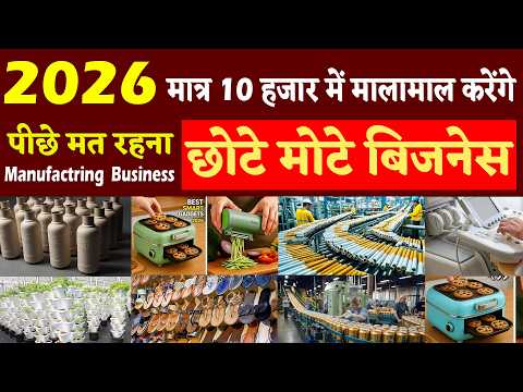 Manufacturing Business 2026 | New Business Idea for Village | Wholesale Business Ideas