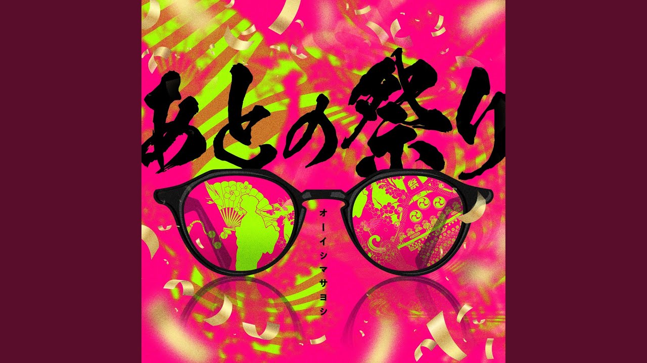 あとの祭り (TV edit.) - YouTube