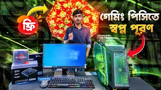 নতুন অফারে Ryzen 5 5600G পানির দামে🔥22 Inch Monitor সহ Gaming & Editing PC ! Gaming PC Price 2024