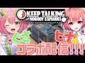 【ヒナぐさコラボ】女子二人で爆弾解除ゲーやるぞ!【#柊鳴ヒナ】