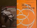 Эфир о книгах и проф. развитии