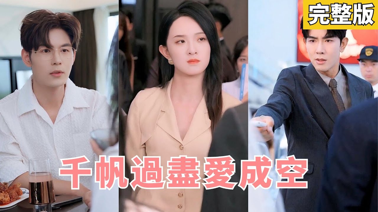 離婚後，前妻竟是頂級科研大佬