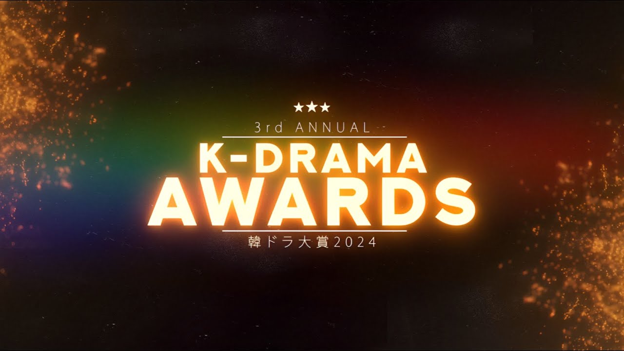 ゆうやんの韓ドラ大賞2024🏆 ~K-DRAMA AWARD 2024~
