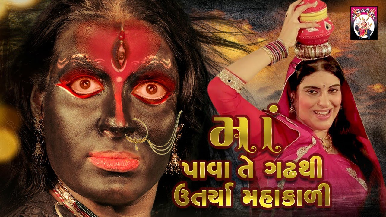 Maa Pava Te Gadh Thi Utarya  Garbo  Matajino Garbo  Gujarati  Garba Song