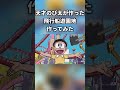 ドラえもん天才のび太が作った飛行船遊園地のドット絵作ってみた。※制作にはツールを使用しています。#minecraft #ドラえもん#shorts #クレヨンしんちゃん #しんちゃん