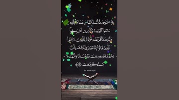 سورة المائدة الآية ( 82 )