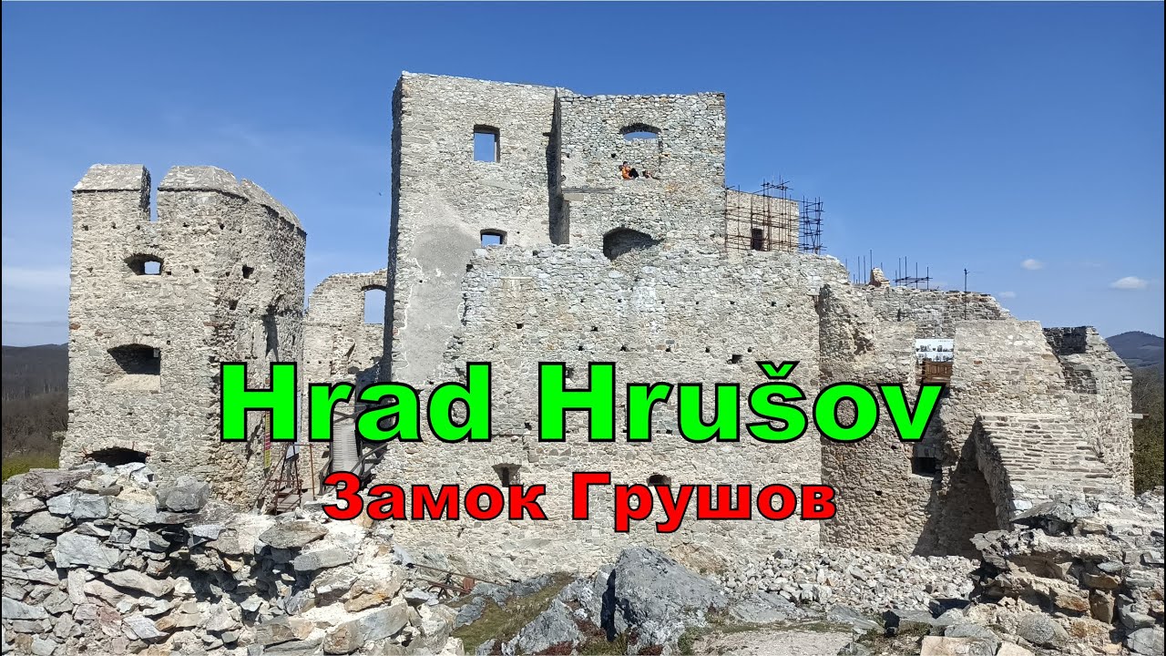 Педали ROCKBROS JT410, Topoľčianky, Замок Грушов (Hrad Hrušov)