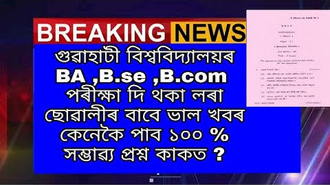 Guwahati University B.A ,B.Se,B.Com New notification | Important Questions paper | A to Z Assam Job