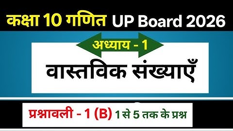 Real Numbers ll Class 10 Maths ll Ncert Class 10 Maths ll Class 10 Maths Prashnawali 1(B) ll