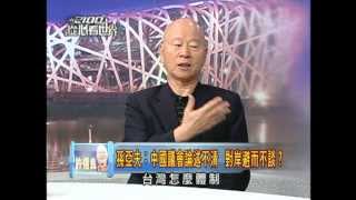 20130710(三): 「不可為而為之」,台灣現在怎麼辦?民進黨前主席許信良專訪PART3