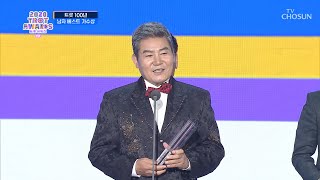 【2020 트롯 어워즈】 남자 베스트 가수상 | [2020 트롯 어워즈 1부]  | TV CHOSUN 20201001 방송