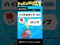 ポケモン廃人の略称が意味不明過ぎてワロタwww #Shorts
