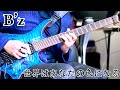 B'z 【世界はあなたの色になる】Gt solo🎸