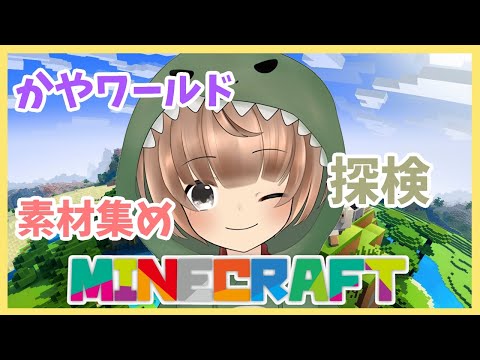 【Minecraft】久しぶりのマイクラって楽しいよな！！！！【#Vtuber】