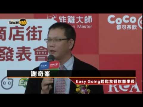 四家優質餐飲進駐南港展覽館 帶動南港商圈發展 記者會活動報導