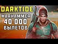 ЧТО НЕ ТАК С WARHAMMER 40,000 : DARKTIDE | ЧЕСТНЫЙ ОБЗОР ИГРЫ ДАРКТАЙД