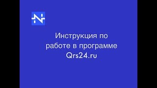 Обучение по работе в программе qrs24.ru|Нормокард Обучение по работе в программе qrs24.ru|Нормокард