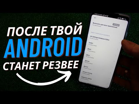 ANDROID станет РЕЗВЕЕ После Активации ЭТИХ 4 Настроек!