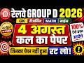 RRB GROUP D 4 August 1st Shift Paper Analysis | RRB GROUP D Today Exam Analysis 2026 | Cut Off 2026