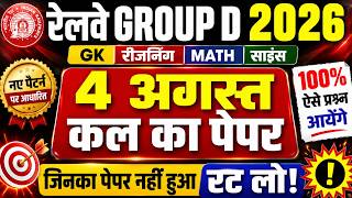 RRB GROUP D 4 August 1st Shift Paper Analysis | RRB GROUP D Today Exam Analysis 2026 | Cut Off 2026