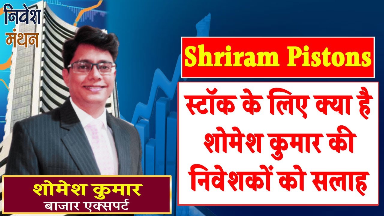shriram pistons share latest news shriram pistons share price