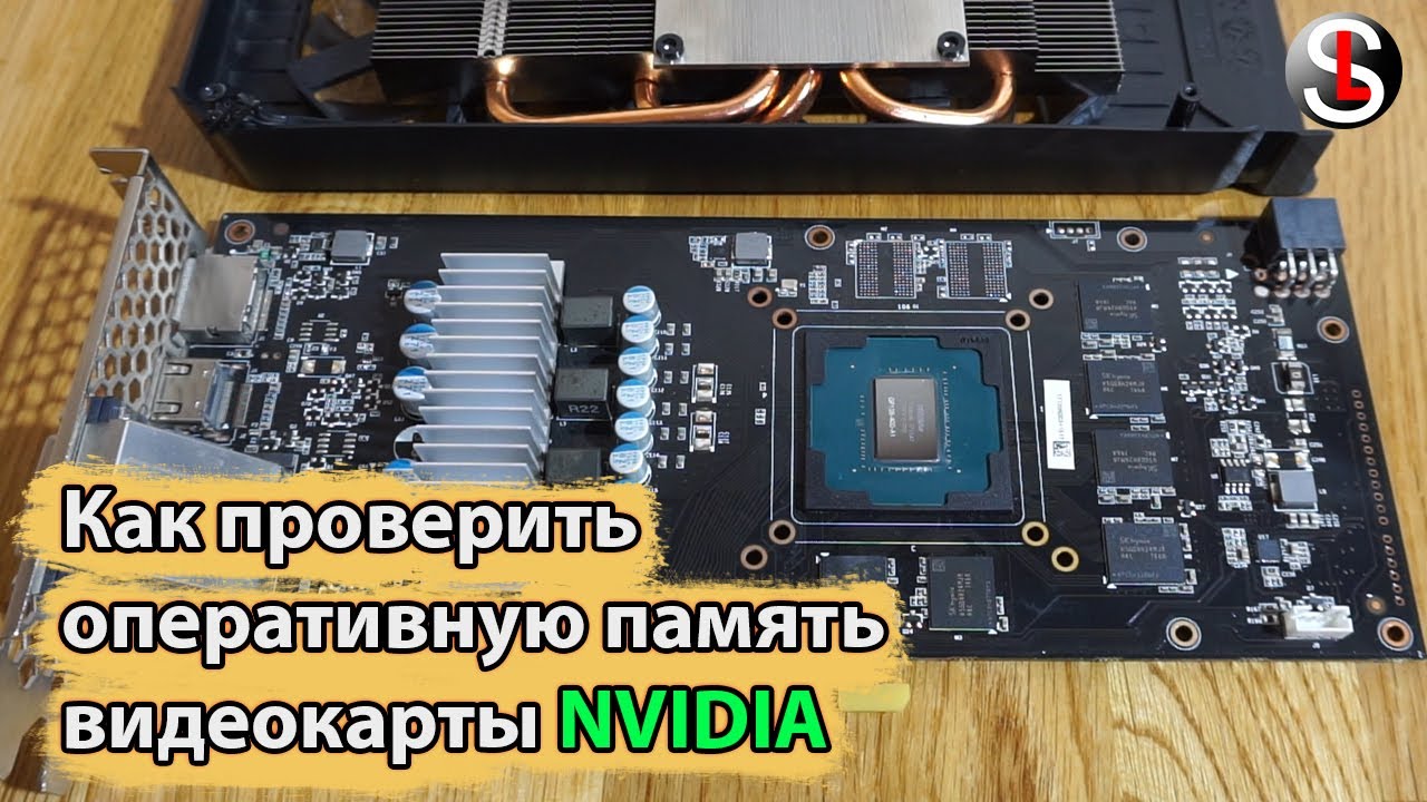 Как проверить оперативную память видеокарты NVIDIA (MOSD MATS)</li><li></li><li><img decoding=