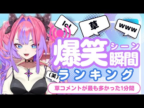 【7月9日】ホロライブ草コメントランキング TOP10 Hololive funny moments ※ネタバレあり