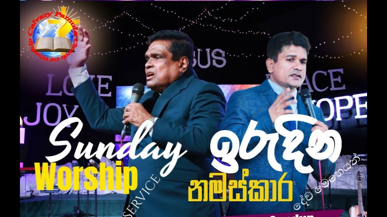 ඉරුදින දේව මෙහෙය උදෑසන 8.00  | Sunday Service morning 8.00 A.M   | 2026.01.11