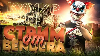 Стрим Grand criminal online GCO ( Донат в описании)