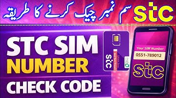 STC SIM Number Check | STC Number Check Karne Ka Tarika | How To Check STC SIM Number