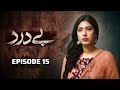 Be Dard Episode 15 | Sonia Mishal Omair Rana LTN Films Official