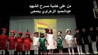 حماة الديار اداء أطفال الروضة مسرح عبدالحميد الزهراوي