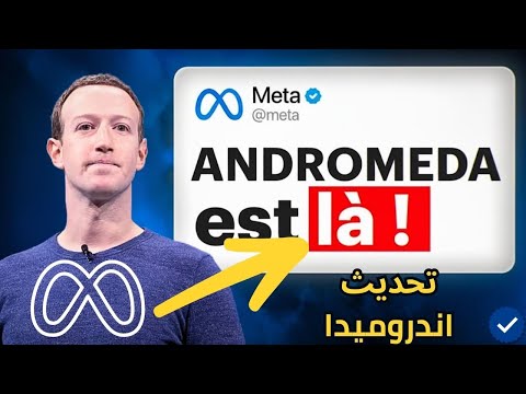 طريقة عمل إعلان ممول بعد آخر تحديثات ميتا أندروميدا فيسبوك 2025    