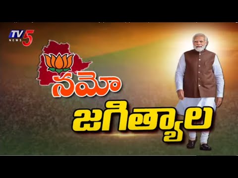 కాసేపట్లో జగిత్యాలకు మోడీ | PM Modi Visit To Jagityal | BJP Vijaya Sankalpa Sabha Public Meeting TV5 - TV5NEWS