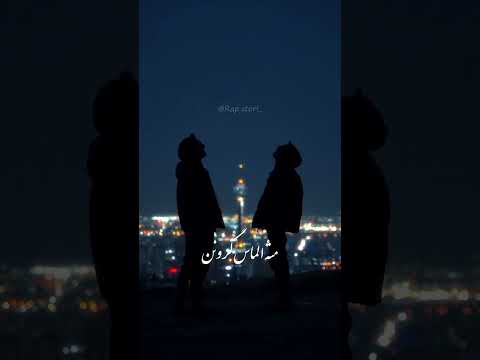 داداشی دردات به جونم ریمیکس رپ رپ استوری