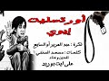 أفضل أغنية امازيغية رائعة أورتسليت إيوي EXCLUSIVE Music Video Ayouzvision أيوزفيزيون 