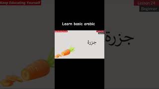 Basic Arabic.supportme subscribemelearnarabic arabiclanguagehmikram qureshishortviralreel