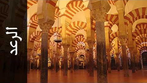 013 سورة الرعد أحمد بن علي العجمي Surah Ar Ra'd Ahmad Al Ajmy