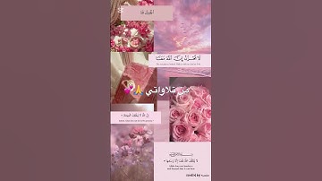 من تلاواتي 🤍