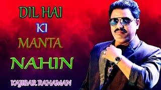 DIL HAI KE MANTA NAHIN | LIVE CONCERT BY KAJIBAR RAHAMAN | KUMAR SANU , ANURADHA PAUDWAL  |