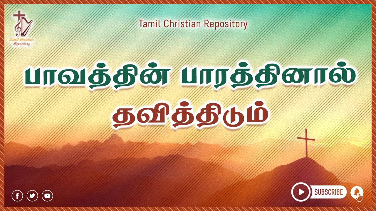 Paavathin Baarathinaal   A sinner suffering from the burden of sin Tamil Christian convention songs