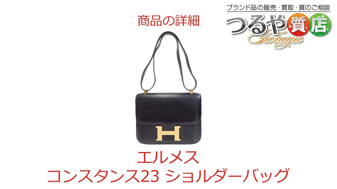 エルメス コンスタンス23 レザーショルダーバッグ の特徴と詳細情報