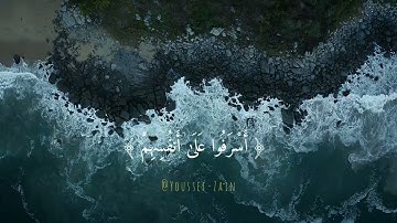 اسلام صبحي | ( سورة الزمر 53 )