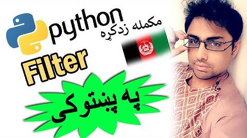 python in pashto # 47 | filter in python