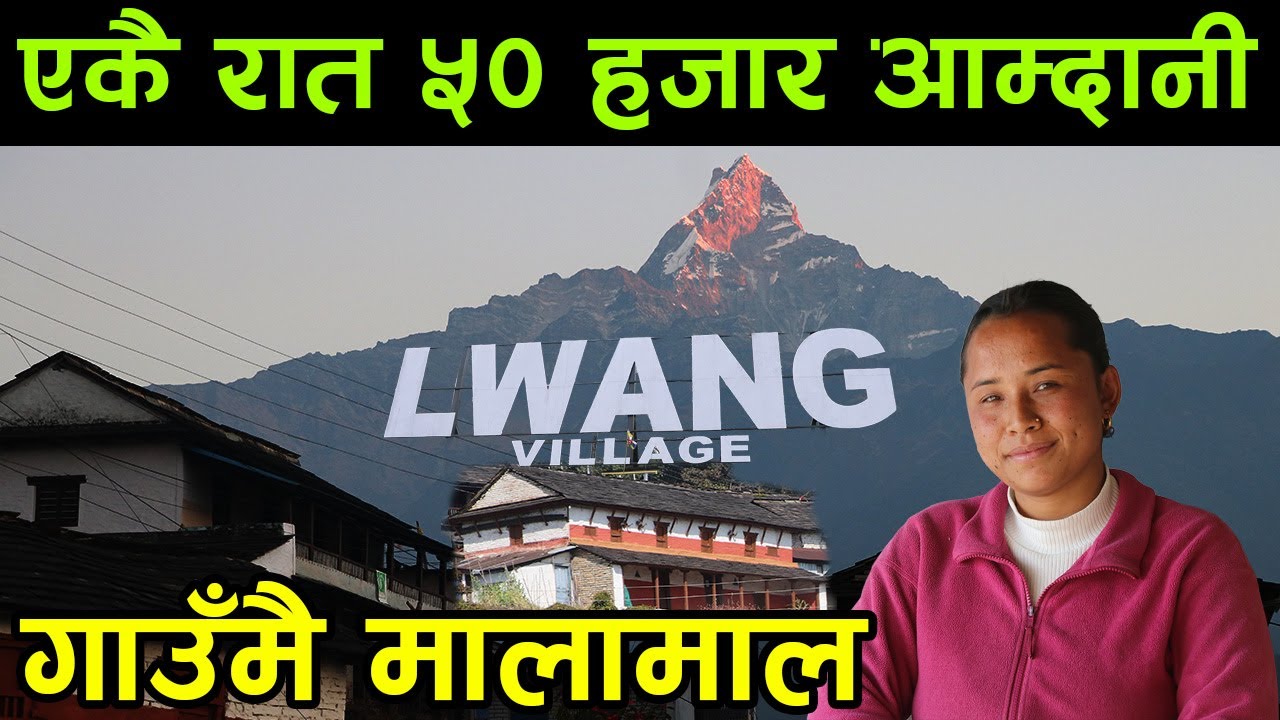 १ रातमा ५० हजार कमाउने गुरुङसेनी ! बुढाले विदेशमा कमाएको भन्दा धेरै ||kiranpaudel